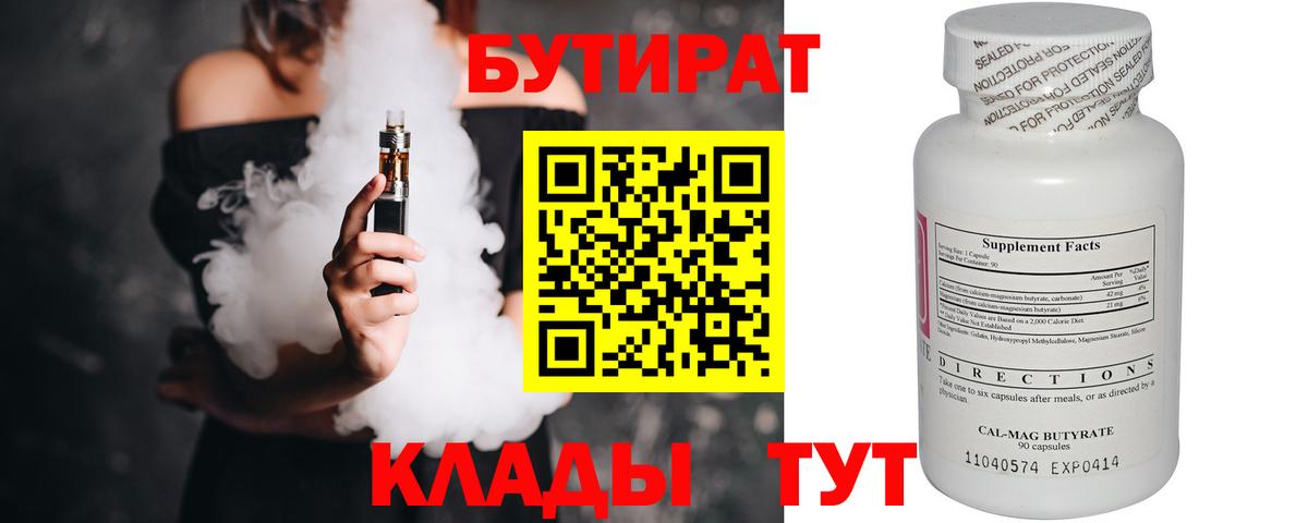 БУТИРАТ 1.4BDO  Вход с VPN  БУТИРАТ  Качканар 