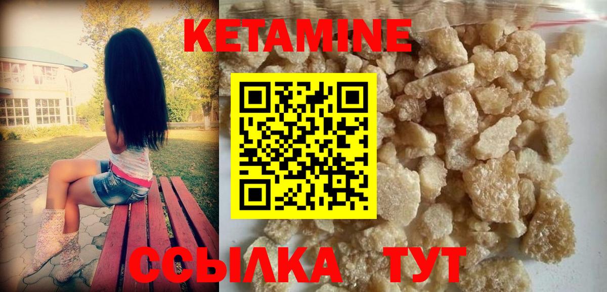 Кетамин ketamine  Вход с VPN  Качканар 