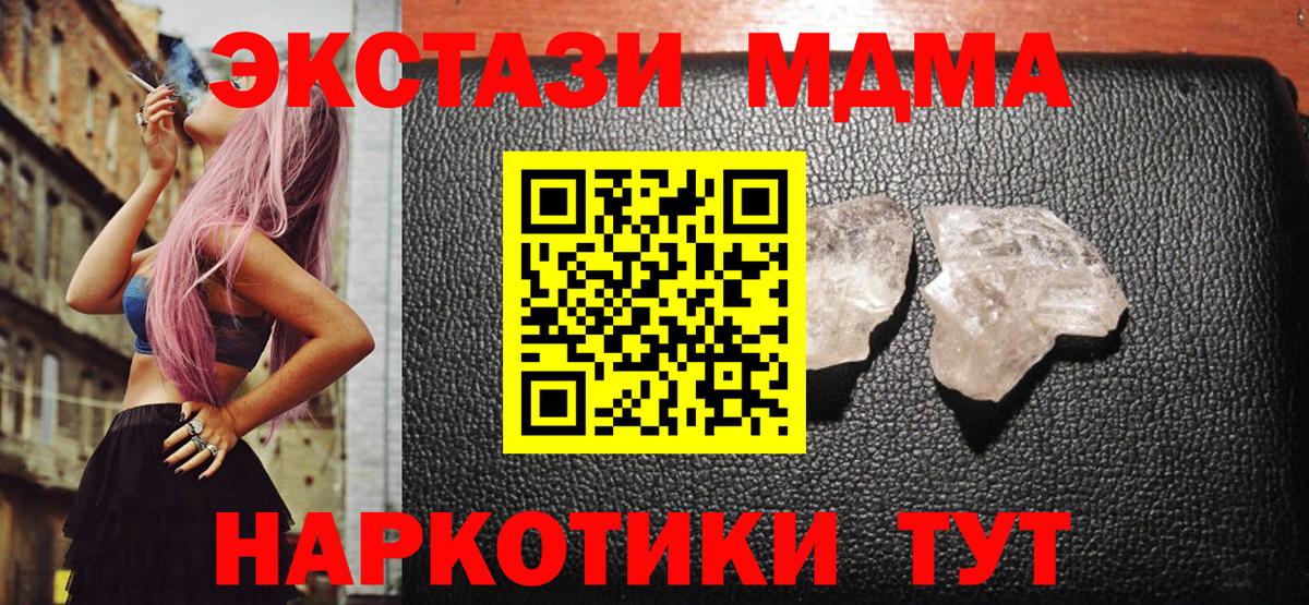 МДМА кристаллы Качканар