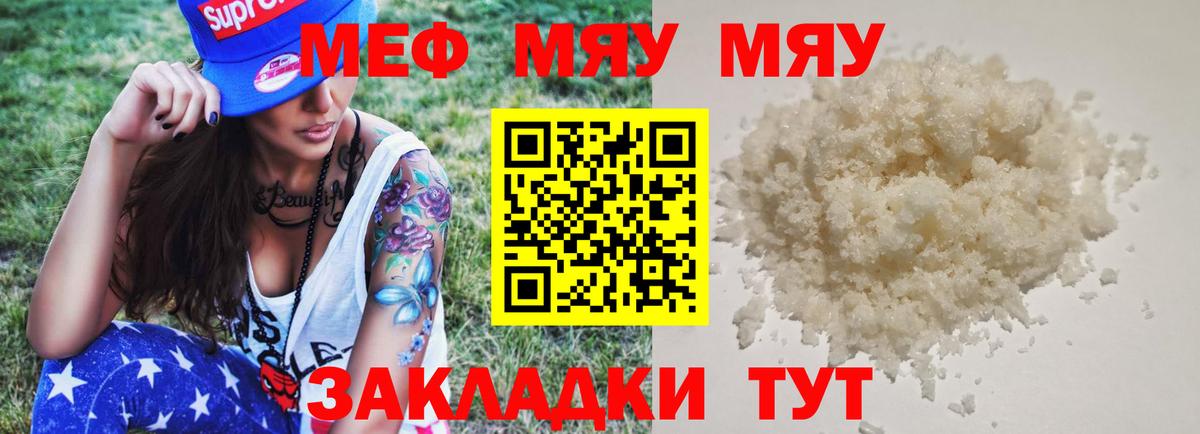 Мефедрон кристаллы  Вход с VPN  МЯУ-МЯУ 4 MMC  Качканар 