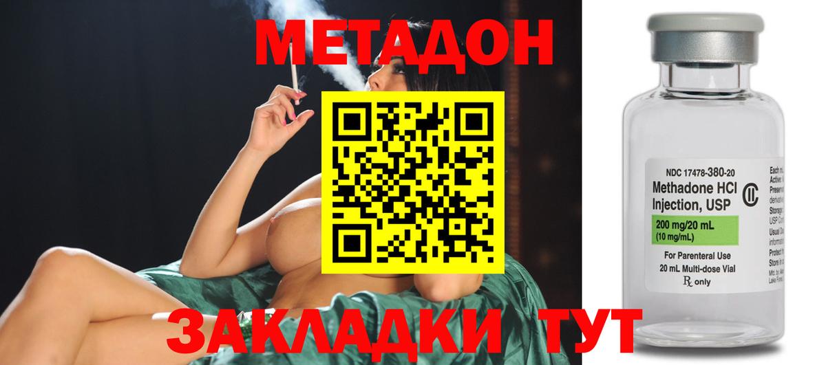 Метадон methadone  Метадон кристалл  Качканар  Вход с VPN 