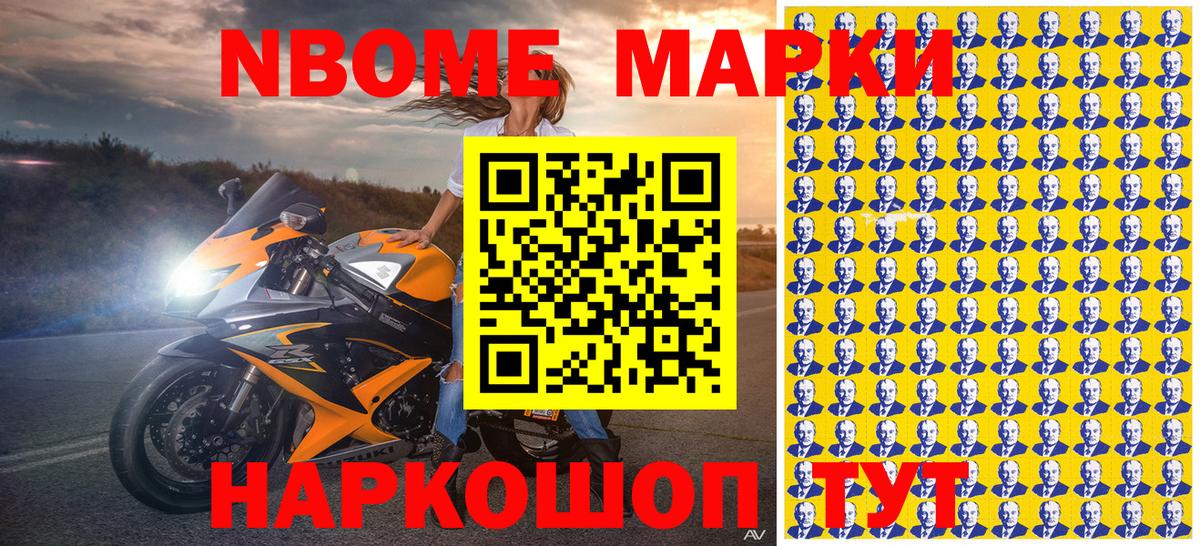 Качканар  Марки N-bome 1500мкг  Вход с VPN 