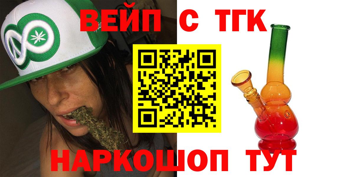 Качканар  ТГК вейп с тгк  Вход с VPN  ТГК THC oil 